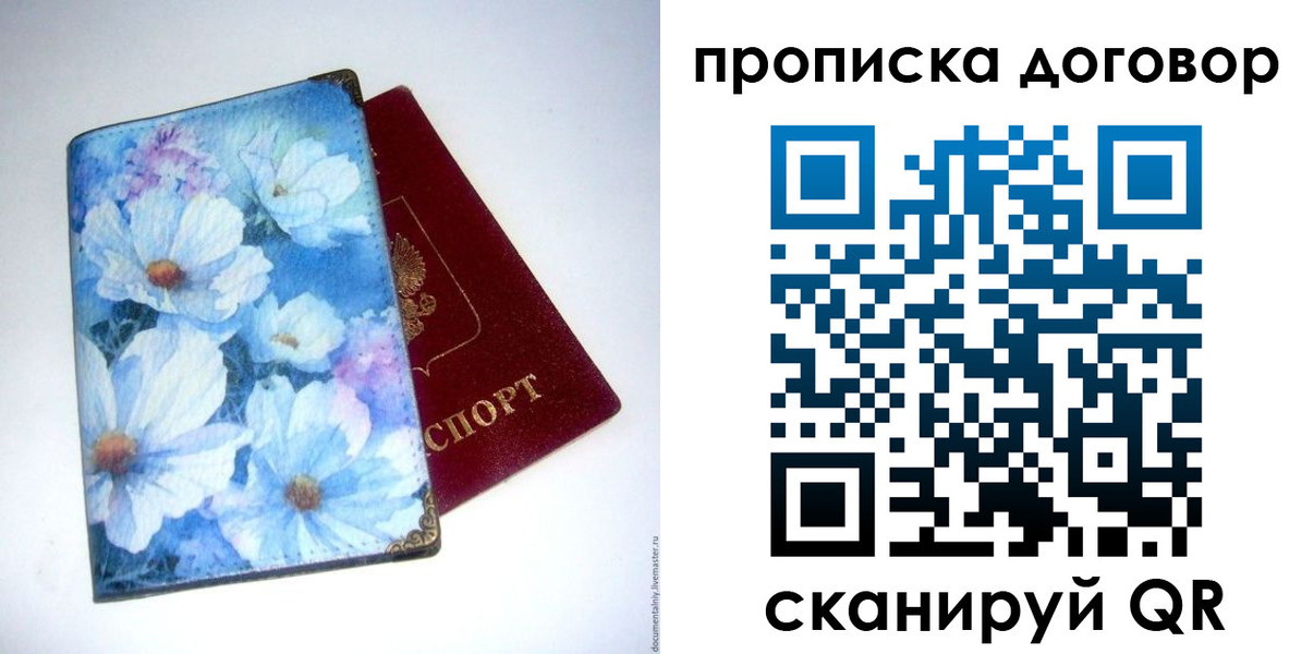 прописка в Александрове